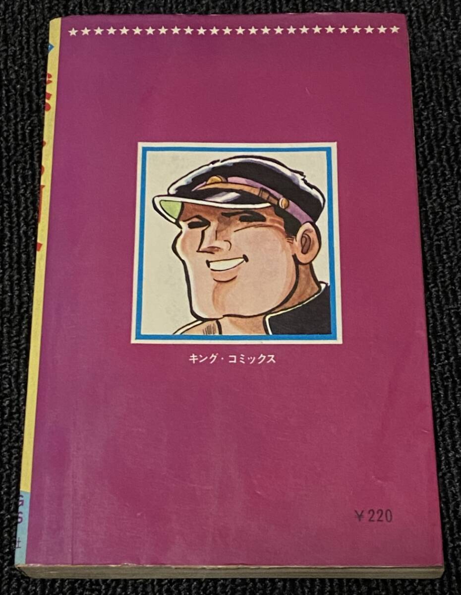 福袋 セール Yahoo!オークション キングコミックス / 水島新司 燃えろ剛介 - 少年