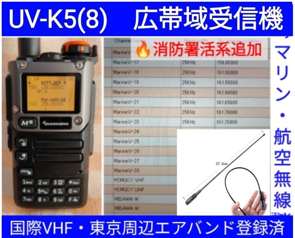 [ international VHF+ Tokyo e Avand + fire fighting .. series reception ] wide obi region receiver UV-K5(8) unused new goods memory registered spare na Japanese simple manual (UV-K5 top machine ) a