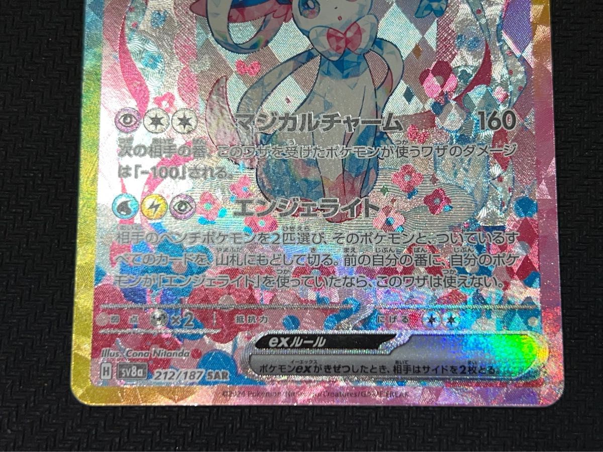 ニンフィアex SAR マジカルチャーム エンジェライト テラスタル ニンフィアex SAR マジカルチャーム エンジェライト テラスタル