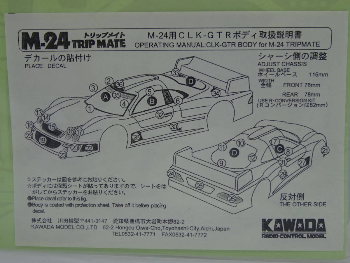 カワダ/川田模型 M-24 トリップメイト/M-24R Rコンバージョン 1/24 CLK-GTR ボディセット TM-63