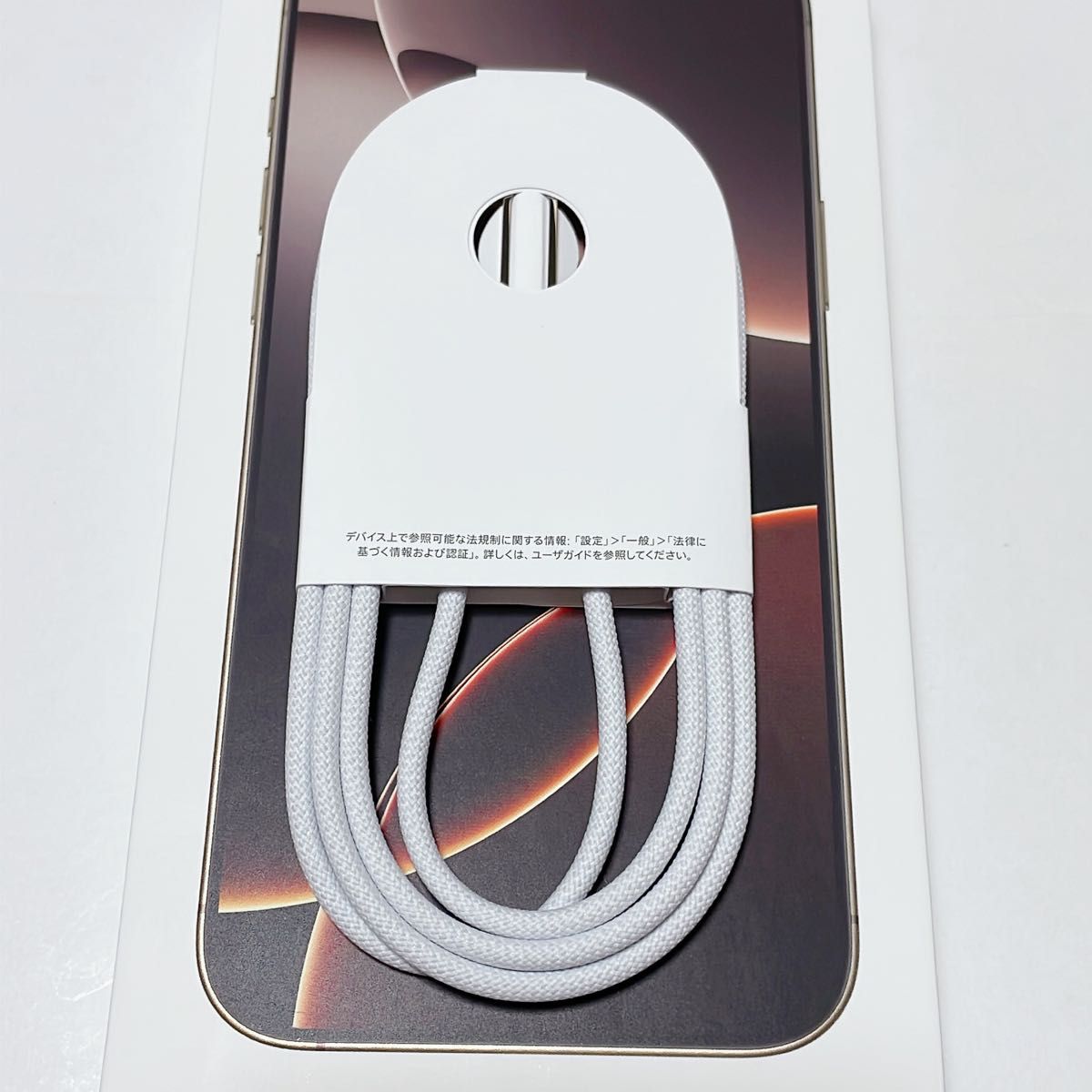 iPhone16ProMax付属品 Apple純正 60W USB-C 急速充電ケーブルと iPhone16ProMax付属品 Apple純正 60W USB-C 急速充電ケーブルと