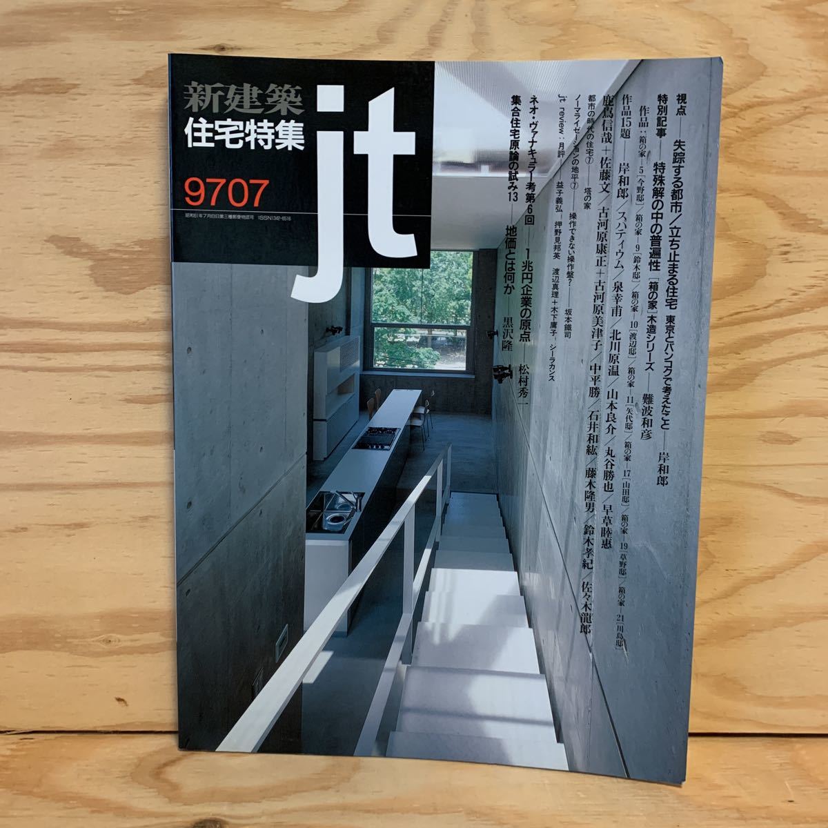ヤフオク 3fgc レア 新建築 住宅特集jt 1997年7 ヤフオク 3fgc レア 新建築 住宅特集jt 1997年7