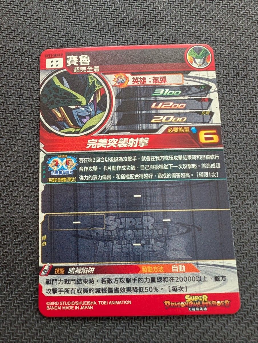 スーパードラゴンボールヒーローズ台湾版&ドラゴンボール スーパードラゴンボールヒーローズ台湾版&ドラゴンボール