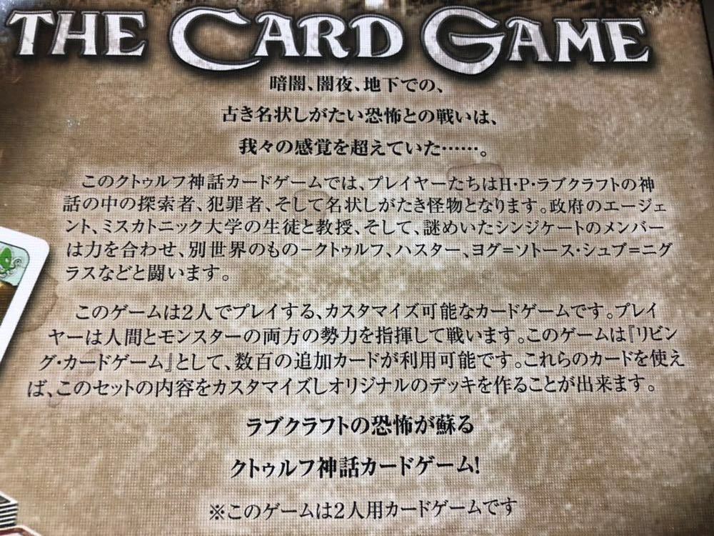 【未使用】クトゥルフ神話カードゲーム スターターセット 完全日本語版_画像4