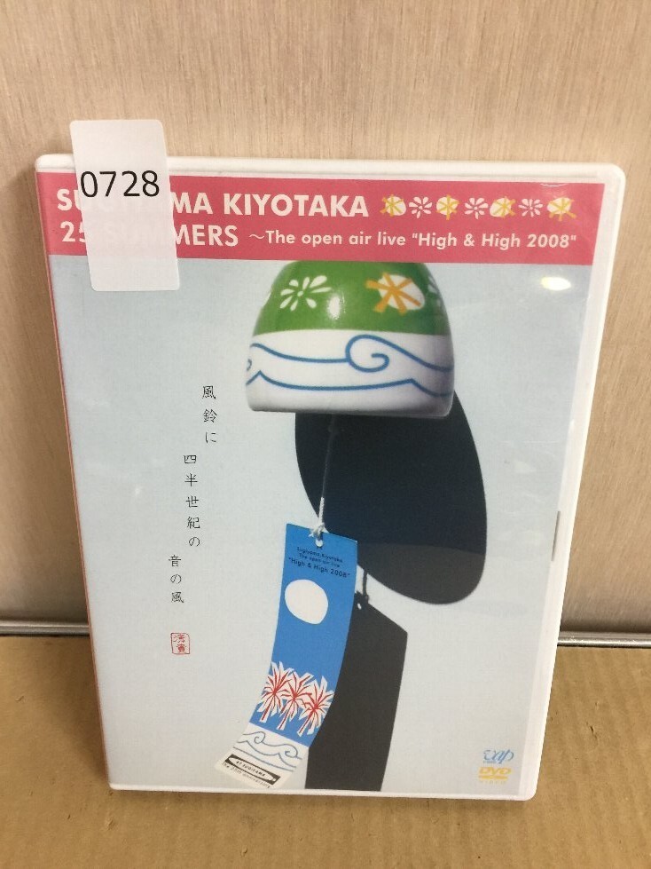0728　DVD 杉山清貴 25 SUMMERS The open air live High & High 2008