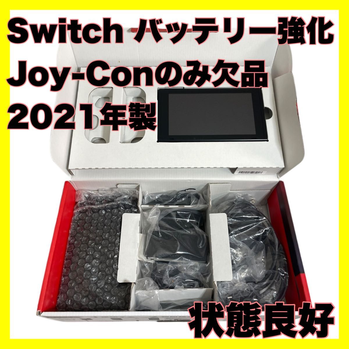 【超美品】Nintendo Switch 2021モデル 強化バッテリー版 Nintendo Switch バッテリー強化モデル 2021年製 本体