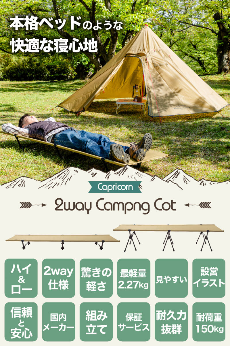 CAPRICORN キャンプ コット 2way 折りたたみ アウトドアベッド CAPRICORN キャンプ コット 2way 折りたたみ アウトドアベッド