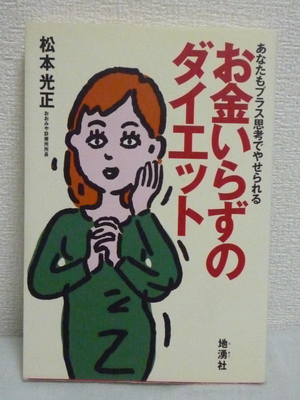  деньги .... диета вы . плюс ........* Matsumoto свет правильный * масса . калории. отношение . понимание . еда. .... хотя бы немного мир ... способ 