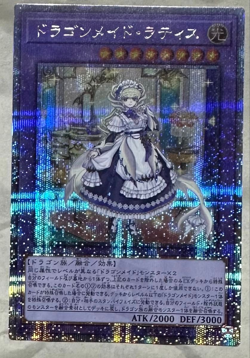 遊戯王 ドラゴンメイド・ラティス 25th シークレットレア 遊戯王 ドラゴンメイド・ラティス 25th シークレットレア