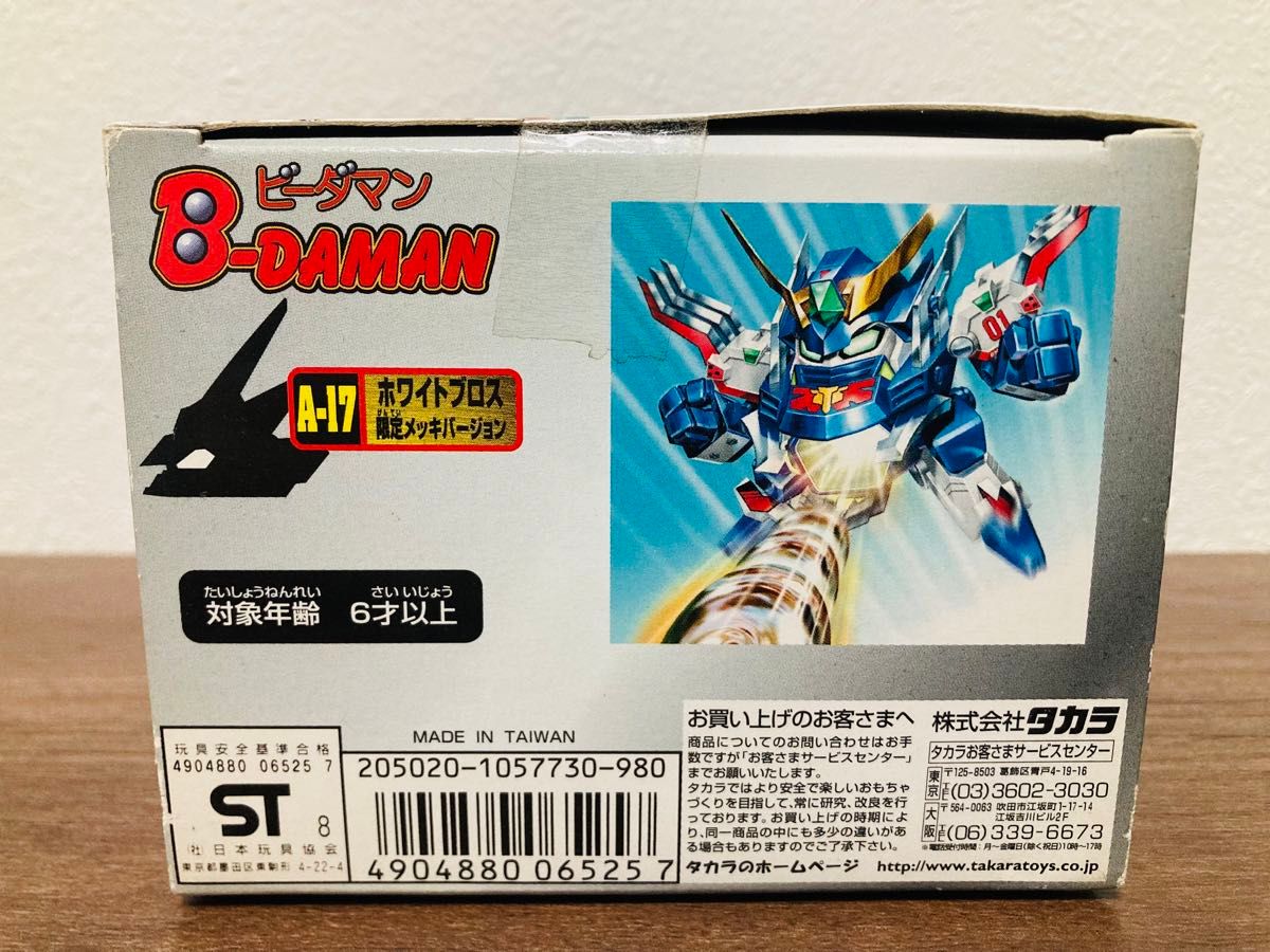 Amazon | 当選品 B ビーダマン 爆外伝 超メッキ ホワイトブロス Amazon | 当選品 B ビーダマン 爆外伝 超メッキ ホワイトブロス