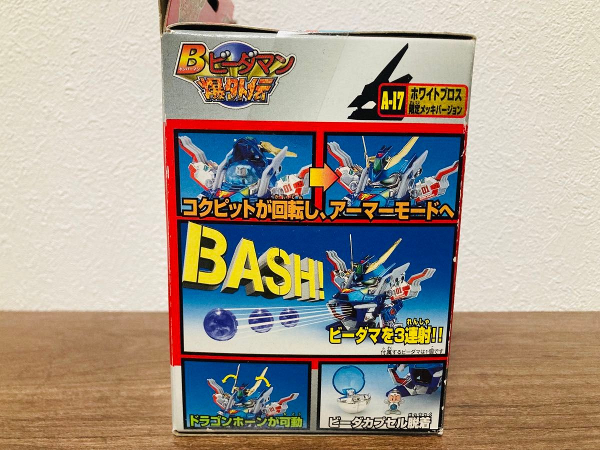 Amazon | 当選品 B ビーダマン 爆外伝 超メッキ ホワイトブロス Amazon | 当選品 B ビーダマン 爆外伝 超メッキ ホワイトブロス