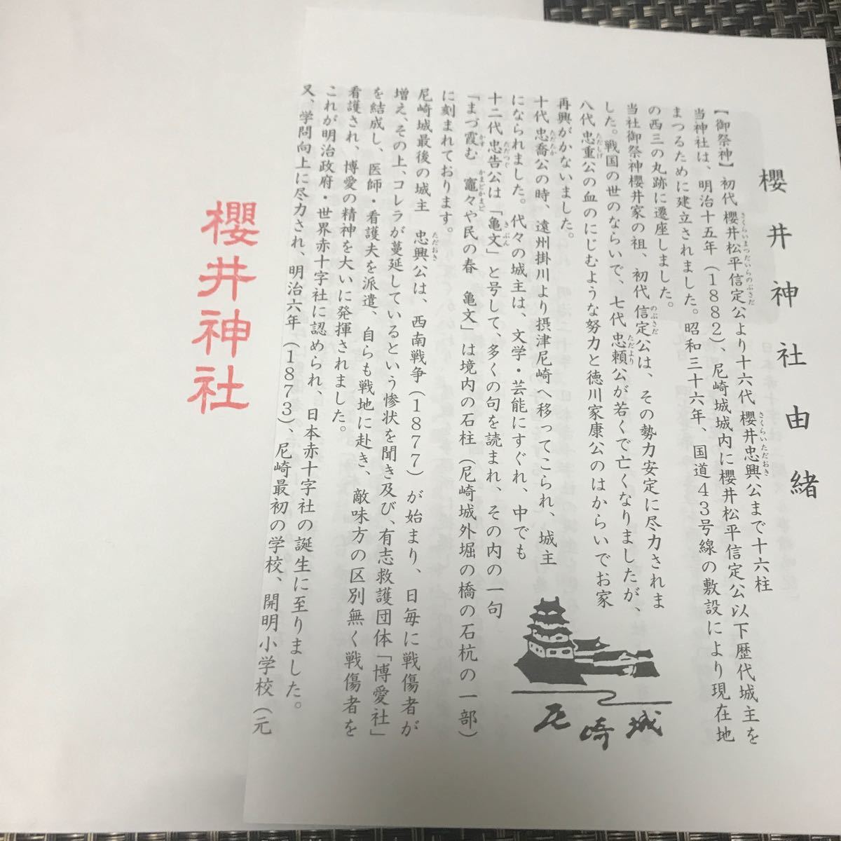 Paypayフリマ 新品 御朱印帳 御朱印 櫻井神社 Paypayフリマ 新品 御朱印帳 御朱印 櫻井神社