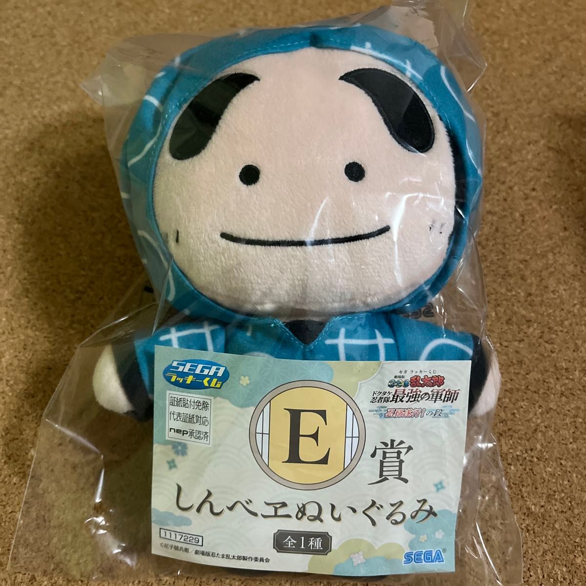 忍たま乱太郎 SEGAラッキーくじ 乱太郎 しんべえ ぬいぐるみ 忍たま乱太郎 SEGAラッキーくじ 乱太郎 しんべえ ぬいぐるみ
