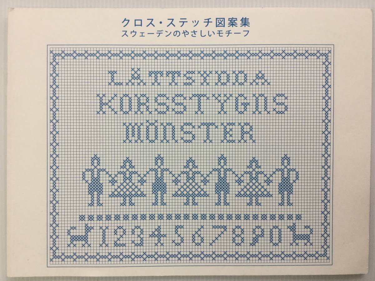クロスステッチ 図案集の値段と価格推移は 266件の売買情報を集計したクロスステッチ 図案集の価格や価値の推移データを公開