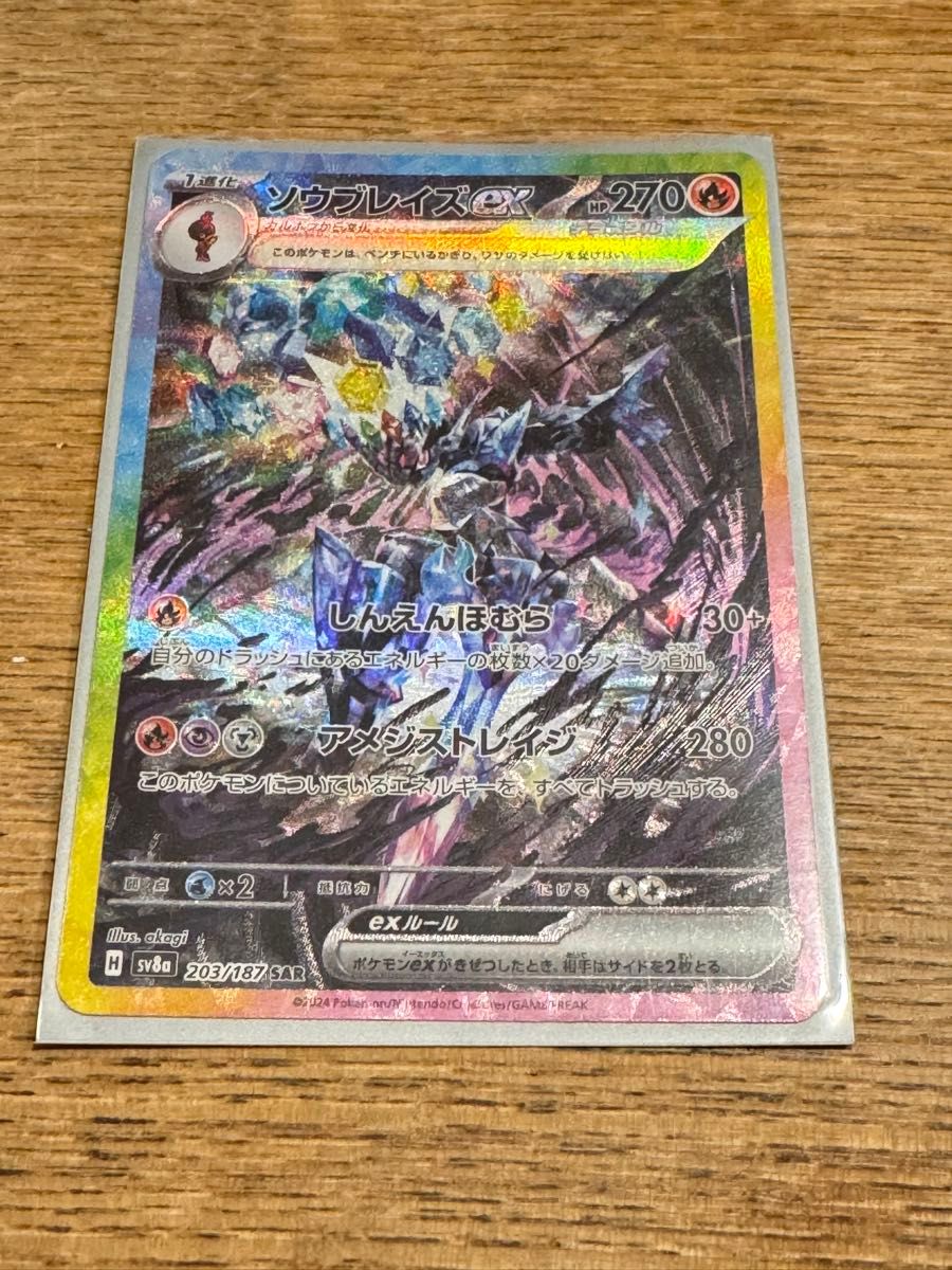 ポケモンカード ソウブレイズEX SAR|Yahoo!フリマ(旧PayPay ポケモンカード ソウブレイズEX SAR|Yahoo!フリマ(旧PayPay