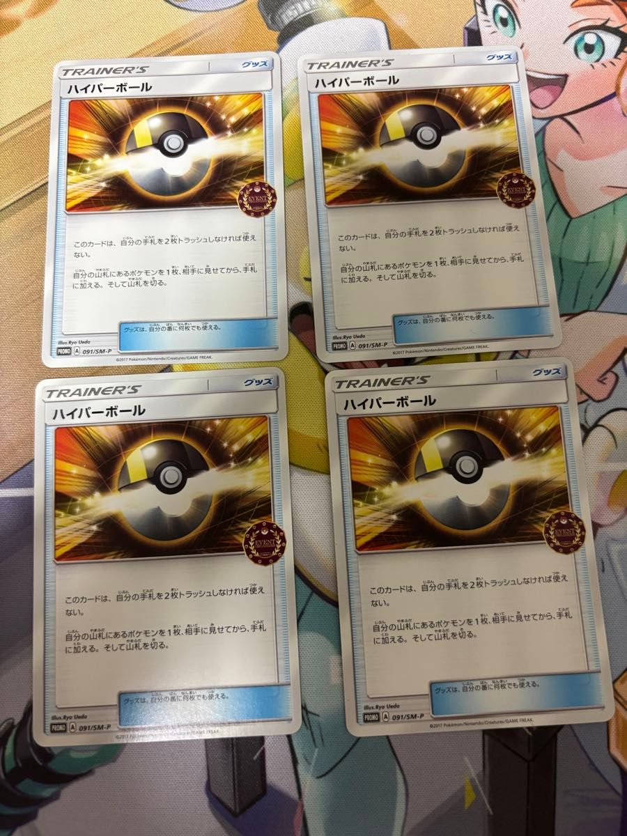 ポケモンカード ハイパーボール オーガナイザー プロモ 4枚 ポケモンカード ハイパーボール オーガナイザー プロモ 4枚
