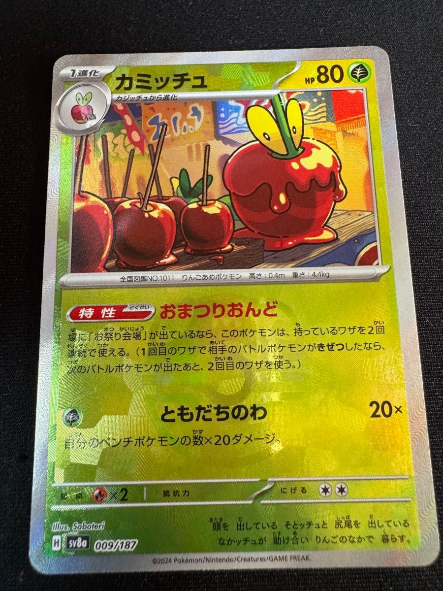 ポケモンカード カミッチュ マスターボールミラー sv8a 009/187 ポケモンカード カミッチュ マスターボールミラー sv8a 009/187