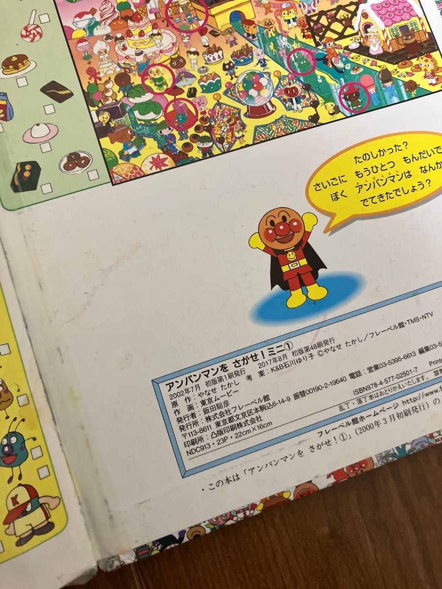 値下げ不可 アンパンマンをさがせ ミニ 3冊 1 3 ブルー|Yahoo 値下げ不可 アンパンマンをさがせ ミニ 3冊 1 3 ブルー|Yahoo