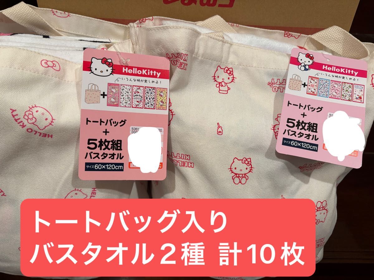 しまむら ハローキティ トートバッグ入りバスタオル＆フェイス