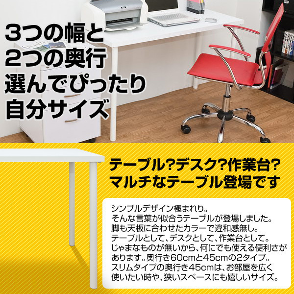 フリーテーブル　120×45　ホワイト(WH)