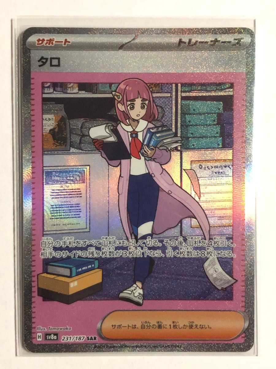 タロsar ポケモンカード|Yahoo!フリマ(旧PayPayフリマ) タロsar ポケモンカード|Yahoo!フリマ(旧PayPayフリマ)