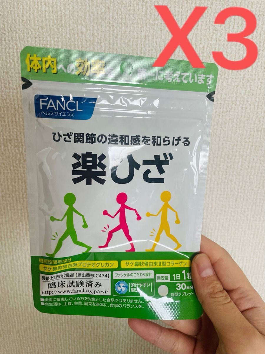 fancl 楽ひざ30日分X3