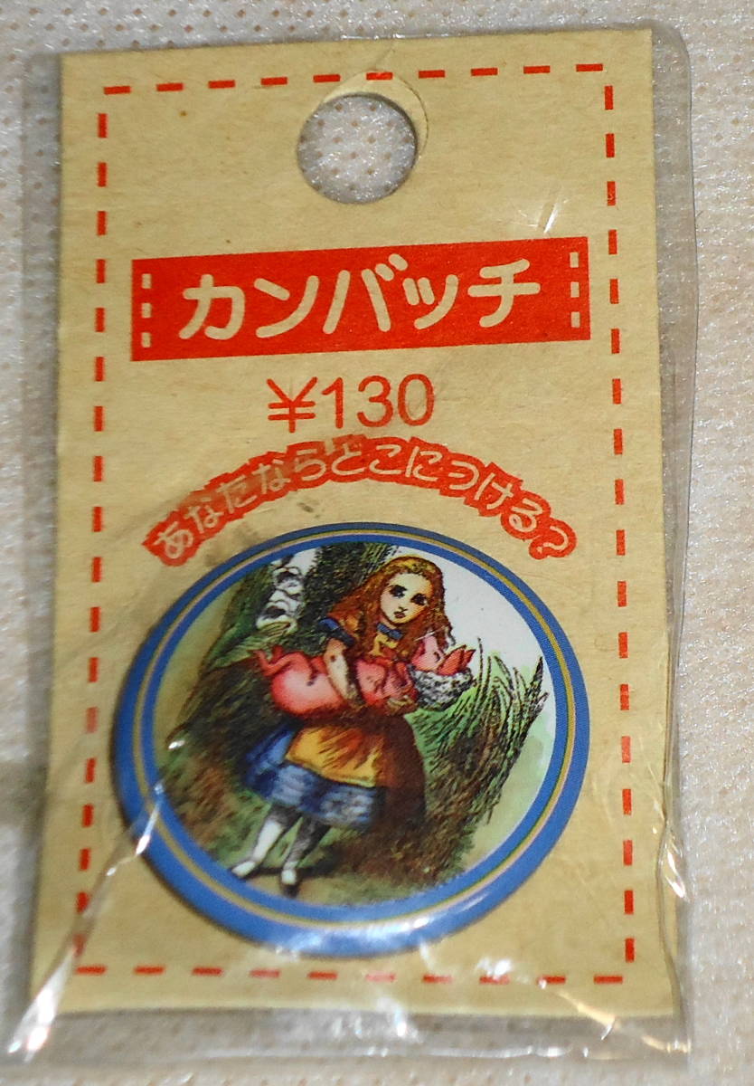 送料無料 新品 不思議の国のアリス 缶バッジ ジョン・テニエル ルイス・キャロル　Alice in Wonderland_未開封です。