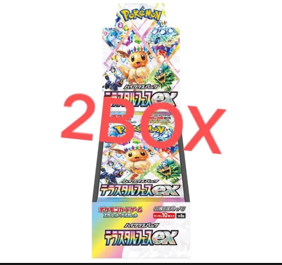 ポケモンカードゲーム テラスタルフェスex 2BOX|Yahoo!フリマ ポケモンカードゲーム テラスタルフェスex 2BOX|Yahoo!フリマ