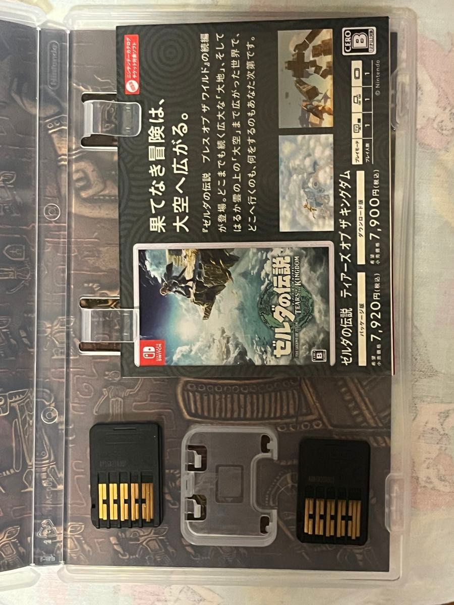 ゼルダの伝説 ティアーズオブザキングダム Switchカセット2点 ゼルダの伝説 ティアーズオブザキングダム Switchカセット2点