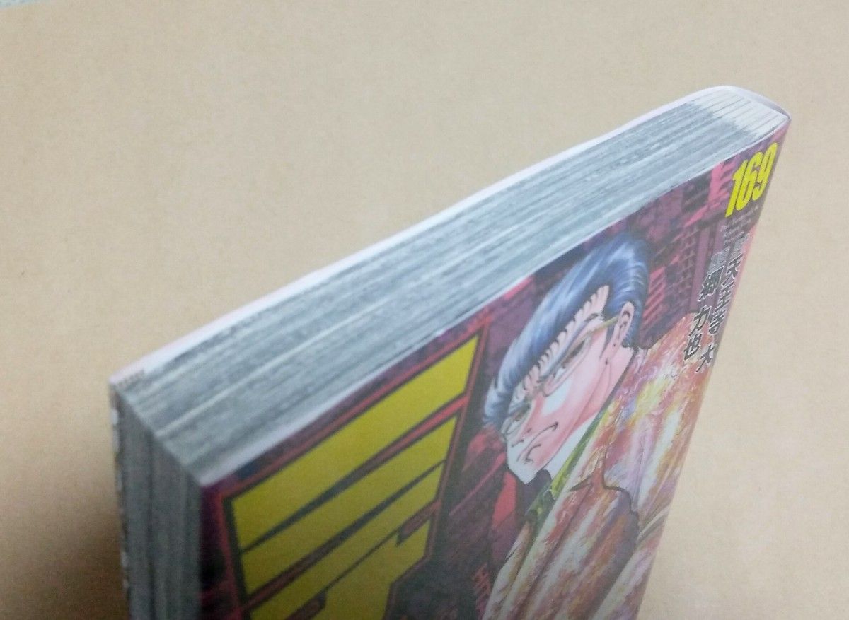ミナミの帝王 169巻 初版 天王寺大/原作 郷力也/作画|Yahoo ミナミの帝王 169巻 初版 天王寺大/原作 郷力也/作画|Yahoo