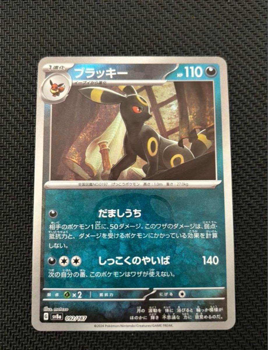 ポケモンカード ブラッキー(25thプロモ) サンダース(マスター ポケモンカード ブラッキー(25thプロモ) サンダース(マスター