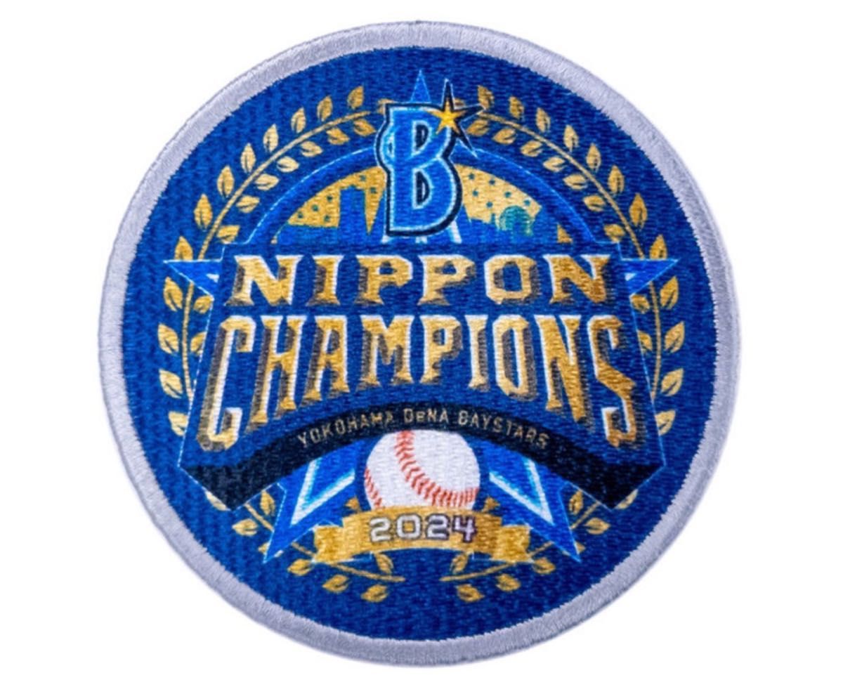 日本シリーズ優勝記念ワッペン 横浜DeNAベイスターズ SMBC日本 日本シリーズ優勝記念ワッペン 横浜DeNAベイスターズ SMBC日本