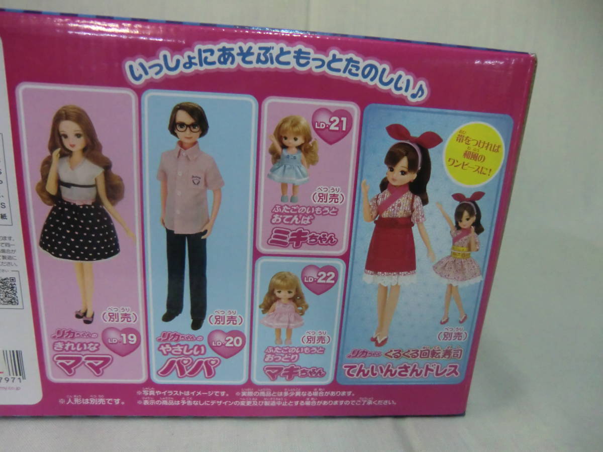 ヤフオク リカちゃん くるくる回転寿司 レーンがくるくる ヤフオク リカちゃん くるくる回転寿司 レーンがくるくる