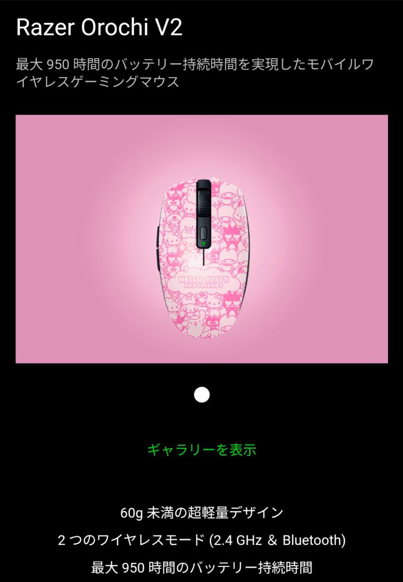 Razer Orochi V2 - Hello Kitty and Friends Edition マウス Razer Orochi V2 - Hello Kitty and Friends Edition マウス