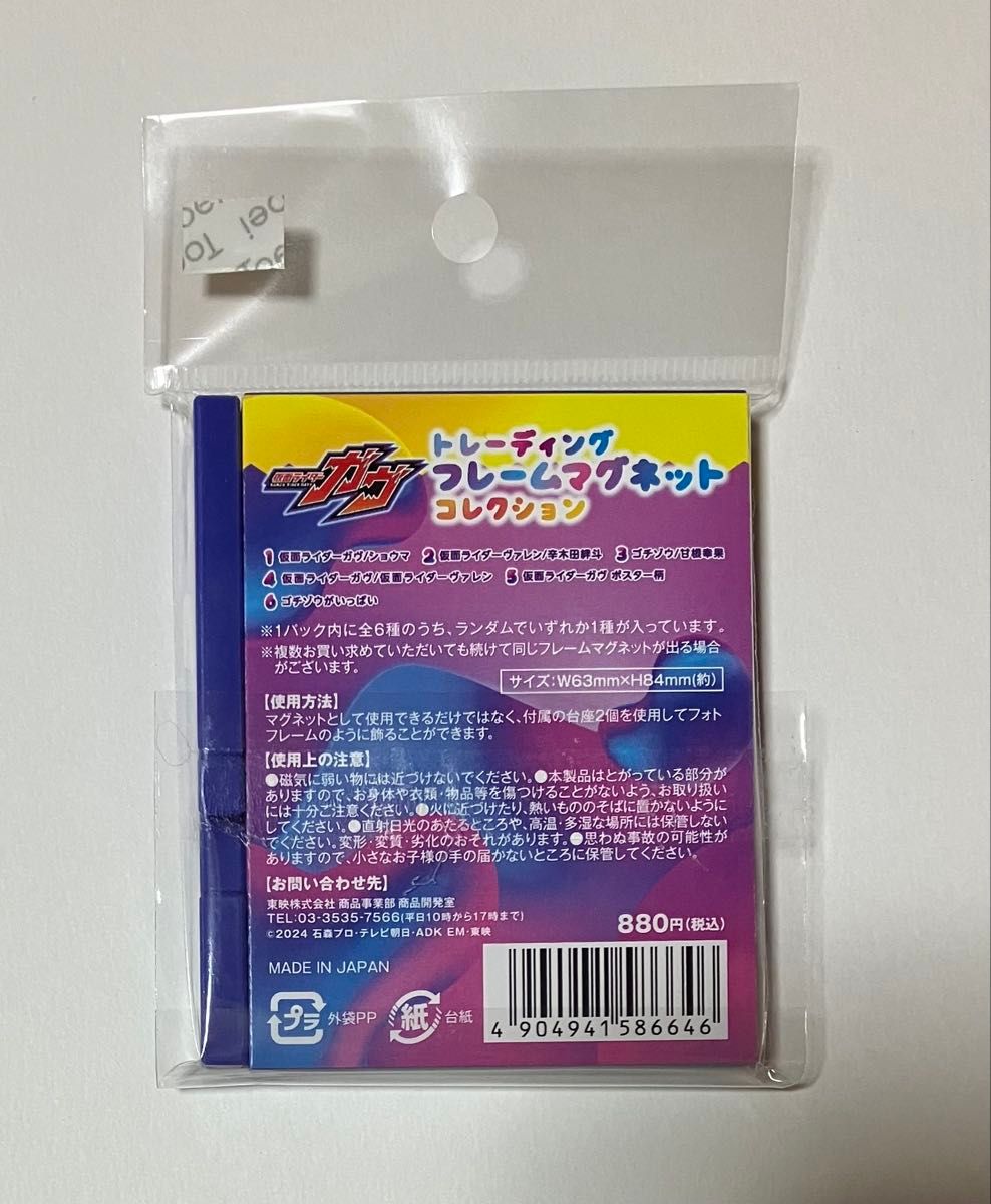 仮面ライダーガヴ 遠鉄百貨店限定 フレームマグネット ガヴ 仮面ライダーガヴ 遠鉄百貨店限定 フレームマグネット ガヴ