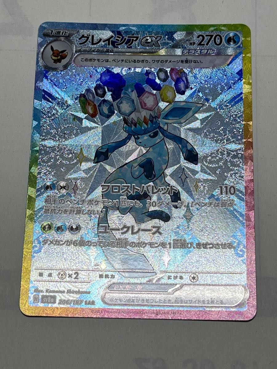 ポケモンカード グレイシアex SAR スペシャルアートレア 1枚 ポケモンカード グレイシアex SAR スペシャルアートレア 1枚