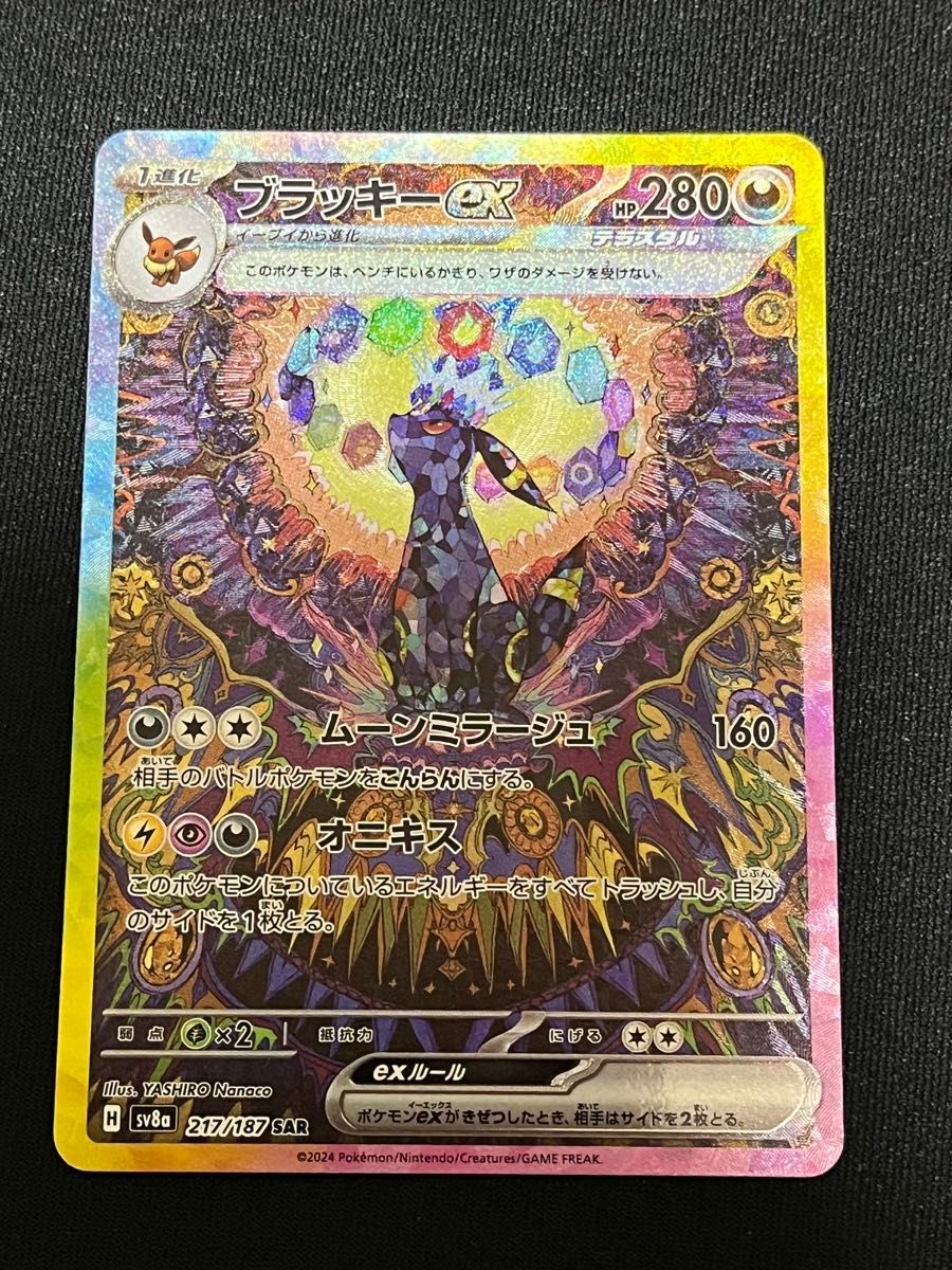 ポケモンカード ブラッキーex SAR スペシャルアートレア 1枚 ポケモンカード ブラッキーex SAR スペシャルアートレア 1枚