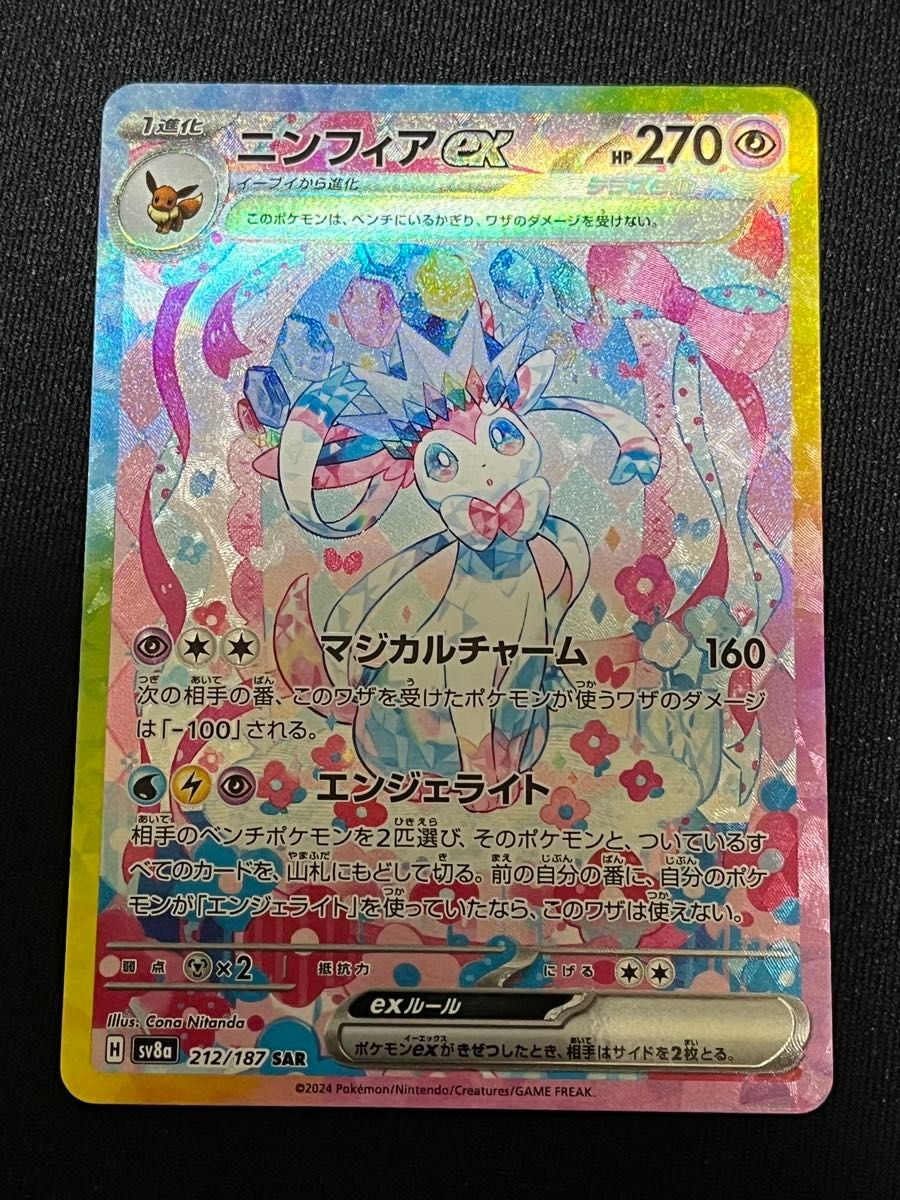ポケモンカードゲーム ニンフィアex SAR スペシャルアートレア 1 ポケモンカードゲーム ニンフィアex SAR スペシャルアートレア 1