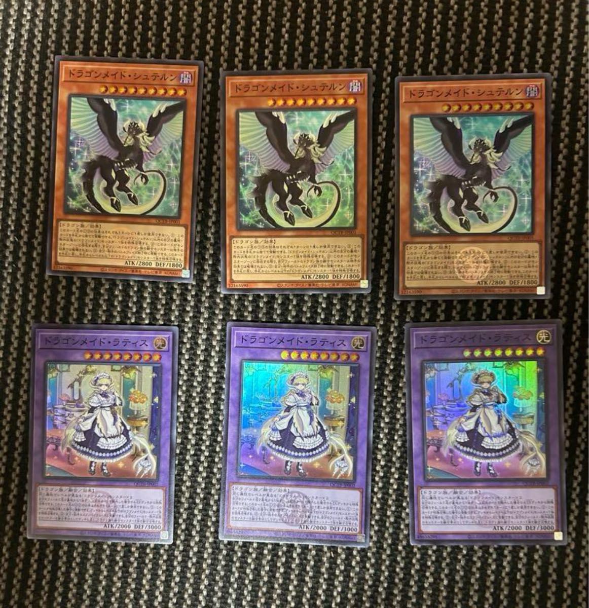 遊戯王 ドラゴンメイド・ラティス ドラゴンメイドシュテルン 遊戯王 ドラゴンメイド・ラティス ドラゴンメイドシュテルン