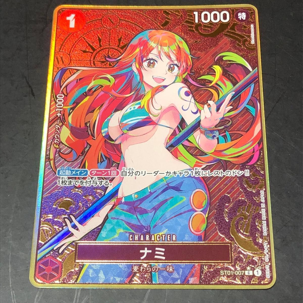 ワンピースカード ナミ パラレル コンパス柄 金枠 THE BEST ワンピースカード ナミ パラレル コンパス柄 金枠 THE BEST