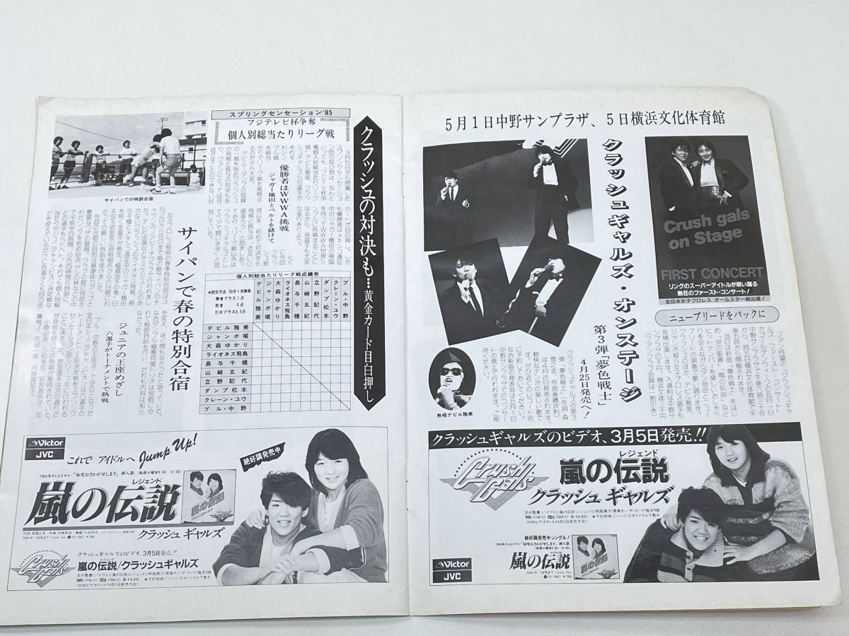 リングスター24 春・初夏号 全日本女子プロレス クラッシュ リングスター24 春・初夏号 全日本女子プロレス クラッシュ