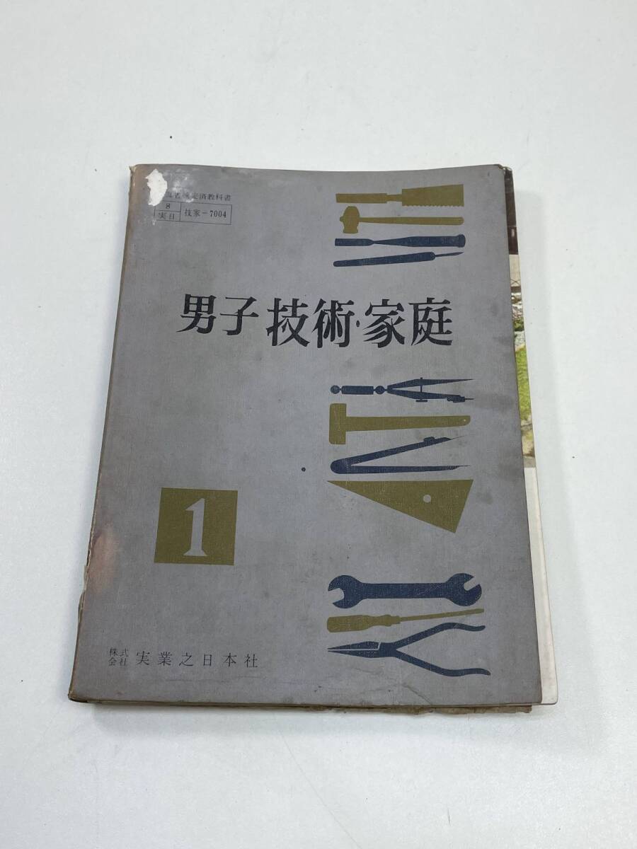  подлинная вещь мужчина . технология * семья 1 реальный индустрия . день главный офис 1965 год Showa 40 год [K104976]