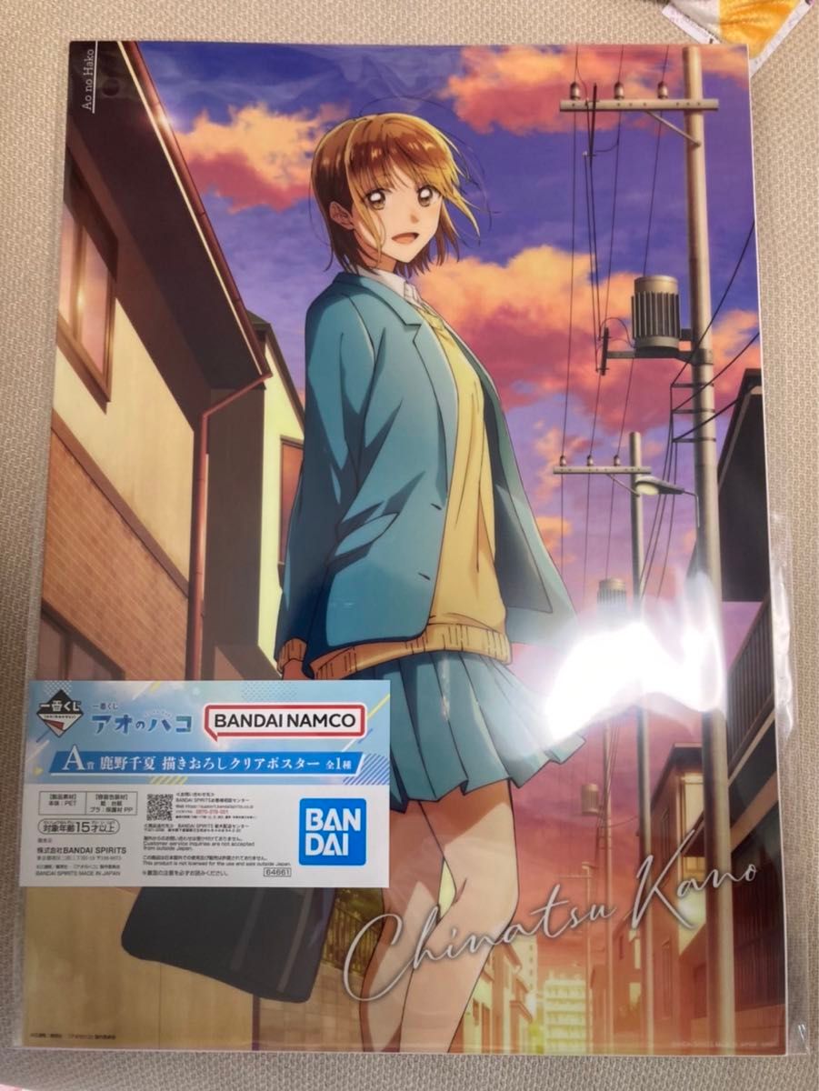 一番くじ アオのハコ A賞 鹿野千夏 描きおろしクリアポスター 一番くじ アオのハコ A賞 鹿野千夏 描きおろしクリアポスター