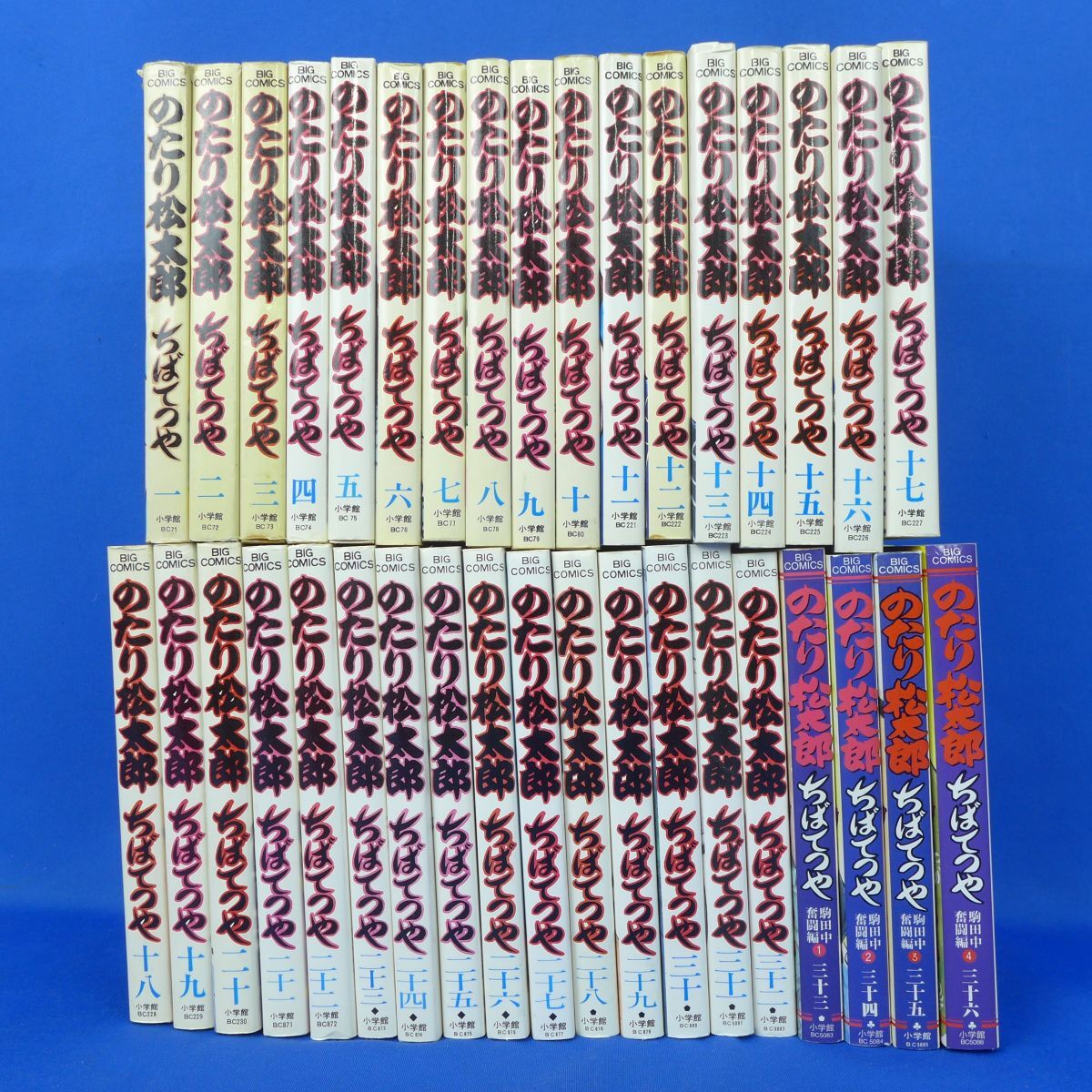 ー品販売 佐百S0748【即決】●『のたり松太郎』 全36巻セット BIG COMICS ちばてつや 全巻セット