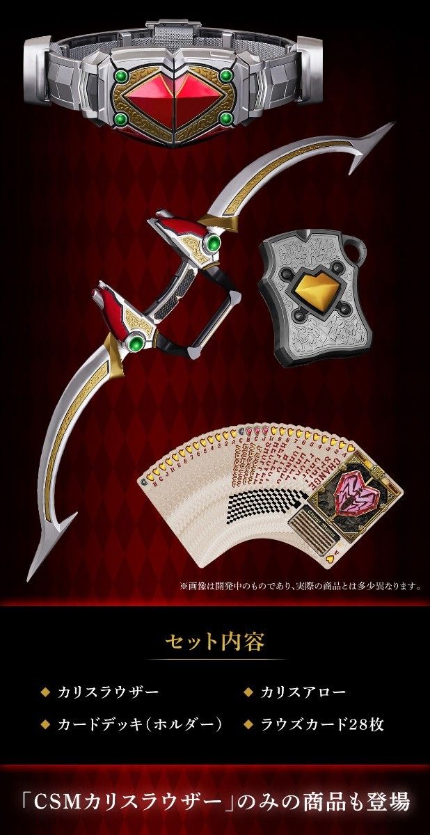 新品・未開封 CSMカリスラウザー&カリスアロー バンダイ 変身 新品・未開封 CSMカリスラウザー&カリスアロー バンダイ 変身