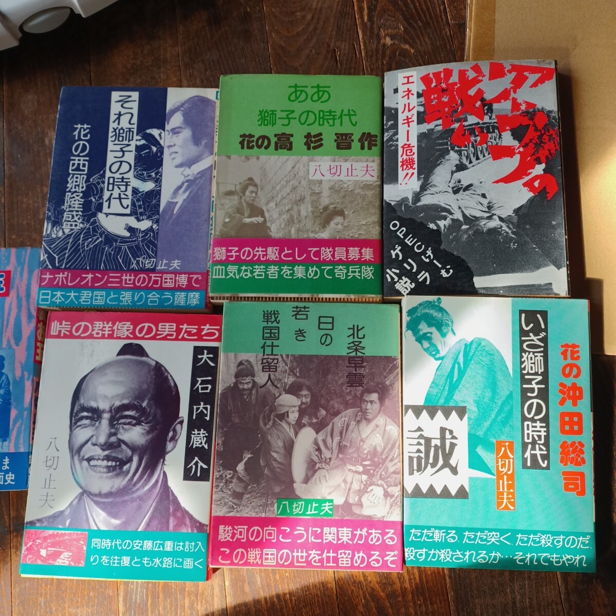 八切止夫　7冊セット　B