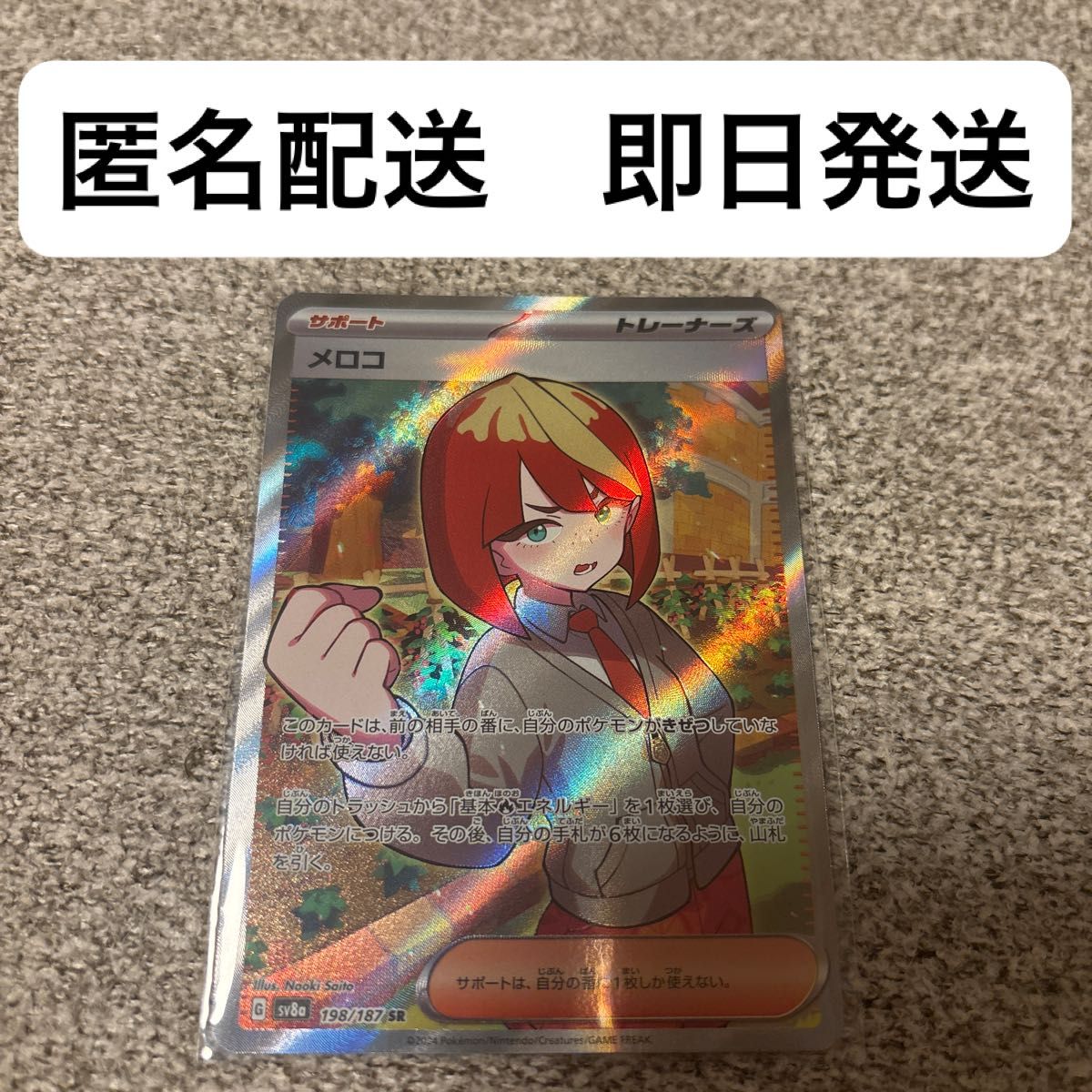 ポケモンカード テラスタルフェスex メロコ SR|Yahoo!フリマ ポケモンカード テラスタルフェスex メロコ SR|Yahoo!フリマ
