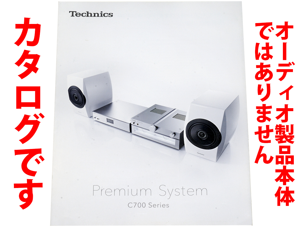* total 8. catalog * Technics Technics Premium System C700 Series catalog *SB-C700/SU-C700/ST-C700 publication * catalog. * folding in half shipping 