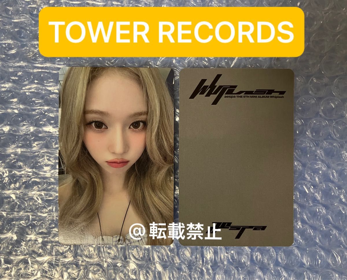 aespa ウィンター WINTER アルバム CD Whiplash タワレコ 特典 aespa ウィンター WINTER アルバム CD Whiplash タワレコ 特典