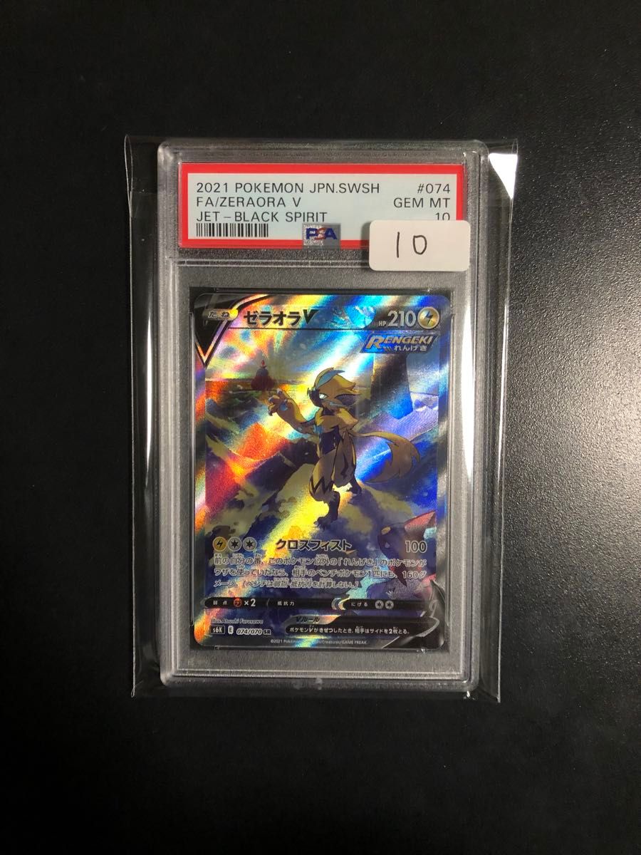 ゼラオラv sa sr s6k 074/070 ポケモンカード ポケカ 漆黒の ゼラオラv sa sr s6k 074/070 ポケモンカード ポケカ 漆黒の